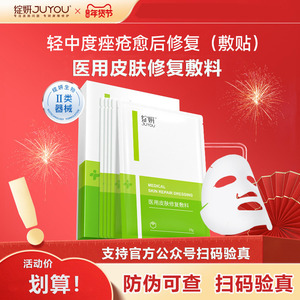 绽妍医用皮肤修复敷料 轻中度痤疮受损敏感皮肤护理非面膜5片装KY