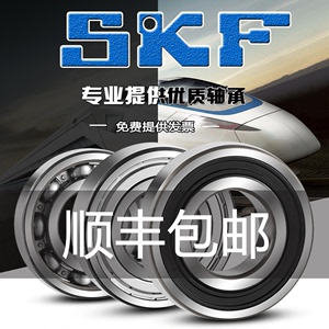 SKF轴承607高速608溜冰鞋609豆浆机2Z马达2RSH电动-工具ZZ进口/C3