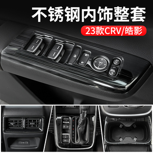 适用于23款本田CRV皓影档位面板贴内饰改装黑钛装饰配件汽车用品
