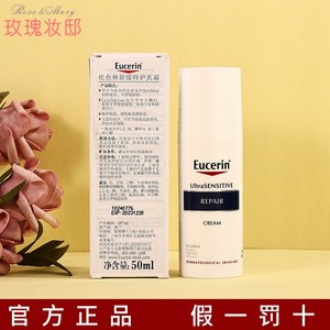 Eucerin优色林修红特护舒安霜50ML湿面霜干皮修护敏感肌修护乳霜