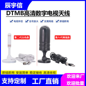 dtmb高清地面波机顶盒 数字电视天线接收器家用车载室内免费信号