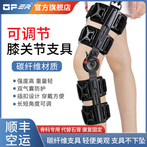 OPER膝关节固定支具可调节医用韧带半月板膝盖髌骨折下肢支架护具
