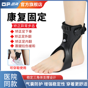 OPER足托足下垂矫形器足弓内外翻矫正固定脚踝型拖偏瘫康复可穿鞋