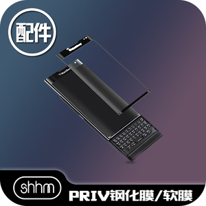 【配件】黑莓 BlackBerry PRIV钢化膜玻璃膜，曲面膜边框全包膜