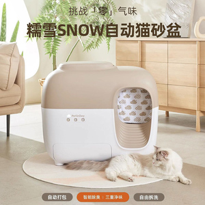 糯雪SNOW智能全自动清理猫砂盆全封闭式除臭杀菌猫厕所电动铲屎机