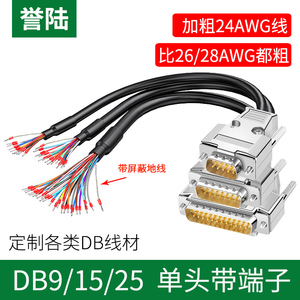 工业级DB9串口线单头9针端子线DB15并口线DB25连接线9/15芯单头线