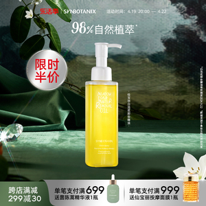 仙宝丽白池花卸妆精油植物卸妆深层清洁肌肤165ml(到期24年9月