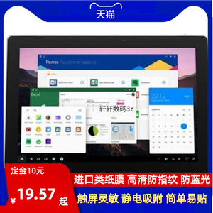 适用 技德Remix Pro平板  防蓝光防反光高清防刮钢化类纸贴膜