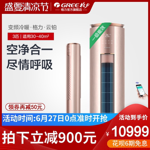 Gree/格力 KFR-72LW/NhJbB1W 3匹智能变频冷暖空调一级云铂