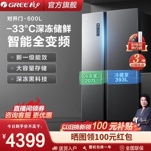 【深冻】Gree/格力晶弘600升双开门冰箱对门超薄嵌入家用一级能效