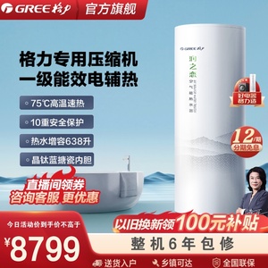 Gree/格力空气能热水器一级能效300升家用绿色智能大容量润之恋