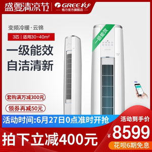 Gree/格力 KFR-72LW/NhZcB1W 3匹智能变频一级能效柜式空调 云锦