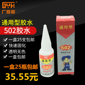 广意和502强粘性胶水502胶水502胶水强力低白化正品通用型包邮