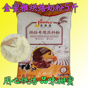 金蜜雅烘焙原料用粉面包曲奇饼干牛轧糖糕点适用奶粉2.5千克每包