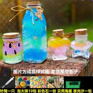 DIY星空瓶全套材料包 星星瓶彩虹瓶许愿瓶子漂流海洋瓶成品漂流瓶