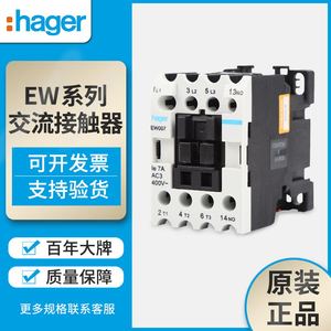 HAGER海格交流接触器EW007单相常开常闭触点EW009/EW012/EW016