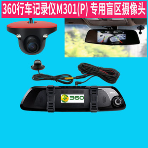 360行车记录仪M301/M301P专用右侧盲区辅助摄影头夜视无损安装