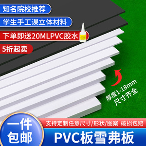 雪弗板pvc发泡板整张高密度硬泡沫板建筑模型制作材料手工diy定制