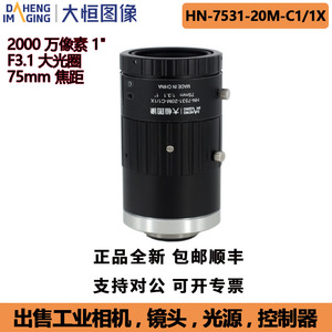 大恒HN-7531-20M-C1/1X工业相机定焦镜头2000万像素75MM焦距全新