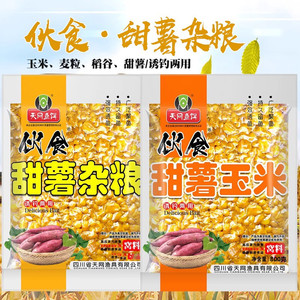 天网鱼饵伙食甜薯杂粮甜薯玉米麦粒稻谷窝料诱钓两用垂钓水库野钓