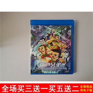 BD蓝光高清动画片葫芦兄弟+ 葫芦小金刚+电影版DVD碟片 光盘