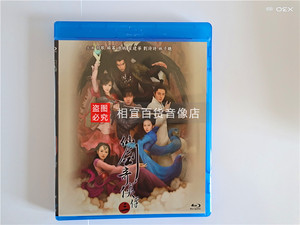 BD蓝光电视剧仙剑奇侠传3 第三部  (2009) DVD碟片关盘胡歌 杨幂