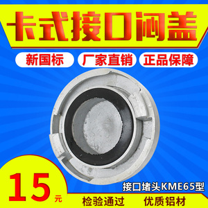 消防闷盖KM50KM65KM80消防栓边盖内扣式堵头水带消火栓扪盖板船用