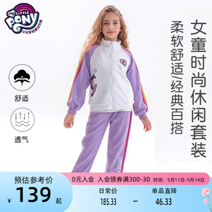 小马宝莉女童运动套装2024春款新品紫色洋气外套裤子休闲2件套装