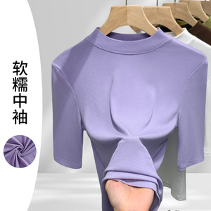 莫代尔中袖打底衫女春秋2024新款半高领五分袖t恤紫色修身上衣女