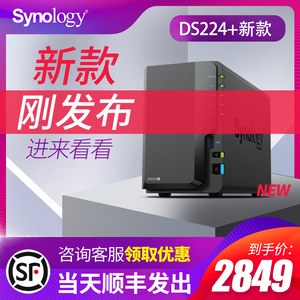 Synology群晖nas存储DS224+主机企业级服务器家用储存企业个人私有云盘办公2盘位共享双硬盘盒群辉ds220+