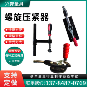 三维焊接平台工装夹具 D16螺旋压紧器 180度90度45度悬臂手柄式