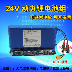 24V锂电池组7串18650可充电机器人LED灯户外音响小电机带保护板