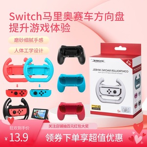 任天堂switch方向盘ns马里奥赛车8游戏握把joycon体感游戏机配件