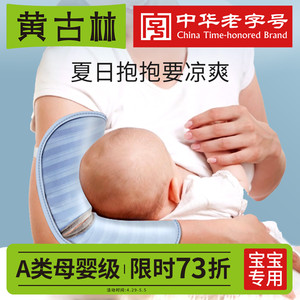 黄古林手臂凉席夏季喂奶手臂垫婴儿手臂枕头抱娃神器哺乳套