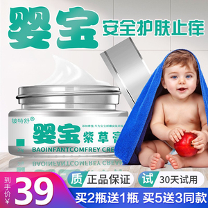 婴宝紫草膏正品婴儿身上痒儿童皮肤止痒宝宝专用干燥抑菌膏旗舰店