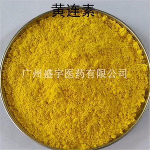 黄连提取物盐酸小檗碱98%天然植物黄连素粉末 正品速溶浓缩粉100g