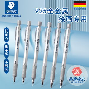 德国施德楼自动铅笔金属925 25低重心手绘画画素描美术自动笔不断芯日本产0.3/0.5/0.7/2.0绘图手绘0.3自动笔