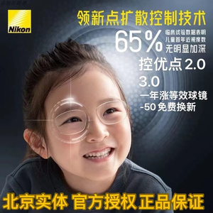 尼康控优点镜片2.0点扩散3.0儿童青少年近视度数防控眼镜高透高洁