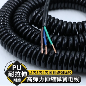 伸缩电缆纯铜2芯3/4高弹力弹簧电线03/0.5/1.0/2.5平方螺旋电源线