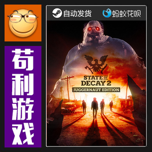 Steam PC腐烂国度2:巨霸版 State of Decay 2:Juggernaut Edition