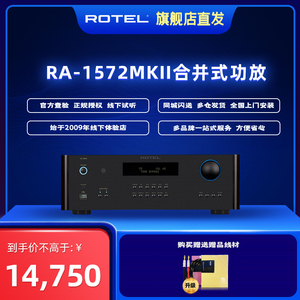 路遥ROTEL RA-1572MKII家用功放合并放大器hifi发烧宝华韦健音箱