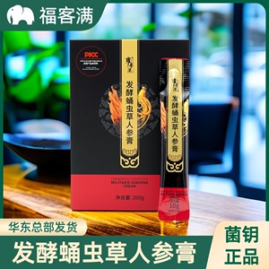 正品微生态雍参草发酵蛹虫草人参膏一盒20袋江苏大丰直发