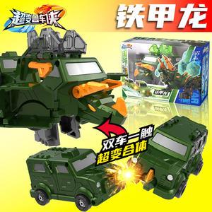 三宝超变兽车侠变形小汽车合体铁甲龙对碰撞猎车兽魂儿童男孩玩具