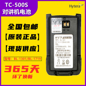 好易通/海能达tc500s对讲机电池 tc-510/560 hytu2对讲机配件电板