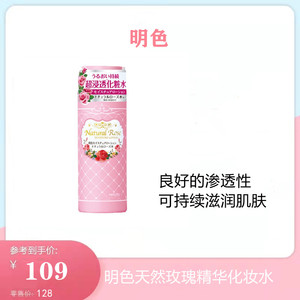 特价2支包邮meishoku/明色天然玫瑰精华化妆水滋润保湿玻尿酸持续
