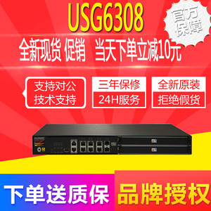 华为 USG6308-AC 下一代硬件千兆防火墙 4GE+2combo 替代USG2220
