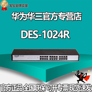 友讯(dlink)DES-1016A/1024A/1016R/1024R百兆16/24口机架交换机