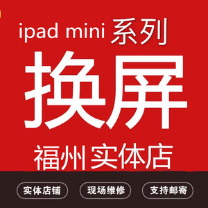 福州维修ipadair1 2 更换mini2迷你4 3屏幕触摸苹果6外屏内屏液晶