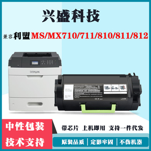 适用利盟MS710 MX711粉盒MS810 MX810硒鼓架MS811、812墨盒鼓组件