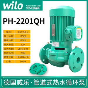 德国威乐热水循环泵PH-2201QH暧气循环泵大型锅炉循环泵热水泵